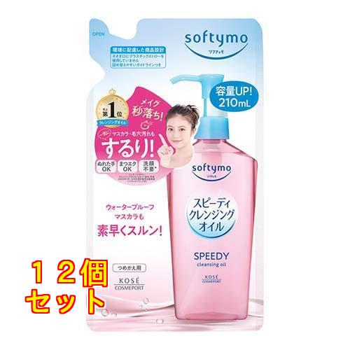 【単品12個セット】 ソフティモ スピーディ クレンジングオイル つめかえ コーセーコスメポート(代引不可)【送料無料】 ソフティモ スピーディ クレンジングオイル 詰替 210ml×12個 : クスリ