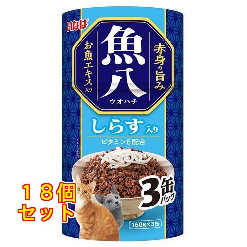 いなば 魚八 しらす入り 猫用 160g×3缶入×18個