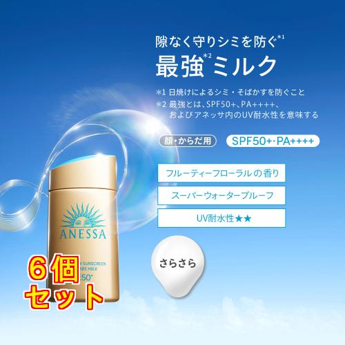 アネッサ パーフェクトUV スキンケアミルク NA 60ml 6個 資生堂】 アネッサ パーフェクトUV スキンケアミルク NA 60ml×6個