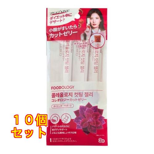 コレオロジーカットゼリー 3本入×10個 : クスリのアオキ ヤフー店