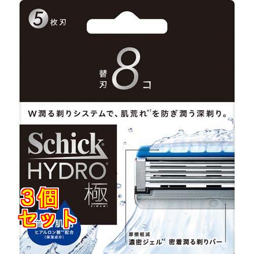 Schick HYDRO 極 替刃 ８個入 ×3箱セット シック ハイドロ極 普通肌 替刃 8個入×3個 : クスリのアオキ ヤフー店