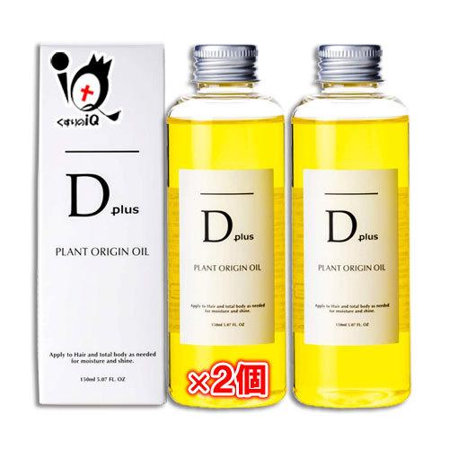 全身用オイル ディープラス プラントオリジンオイル 150mL×2個セット 美粧AKARI ヘアオイル Dプラス Dplus d plus｜kusurino-iq