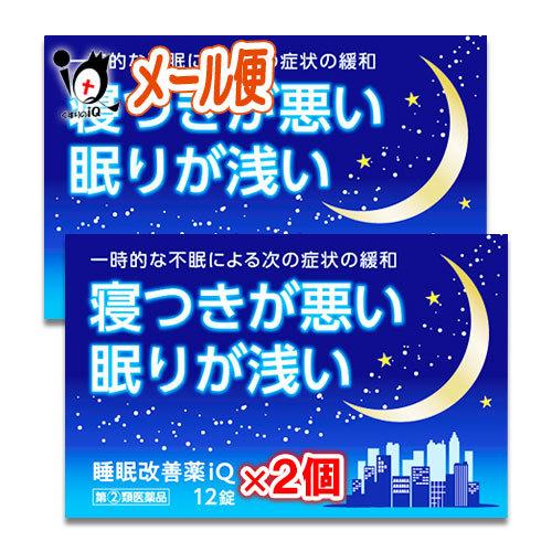 睡眠改善薬 睡眠導入剤 睡眠改善薬iQ 12錠×2個セット 指定第2類医薬品