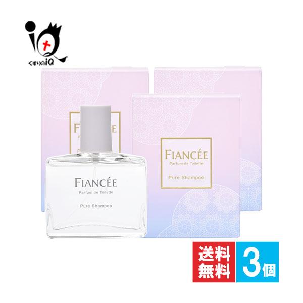 FIANCEE（フィアンセ） パルファンドトワレ ピュアシャンプー 50mL×3個