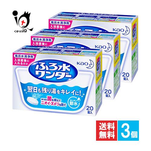 Kao（花王） 風呂水清浄剤 ふろ水ワンダー 翌日も風呂水キレイ 20錠×3