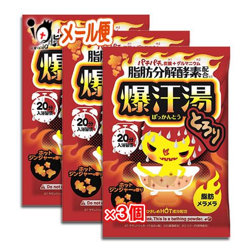 爆汗湯 入浴剤 ばっかんとう ホットジンジャーの香り 60g×3個セット