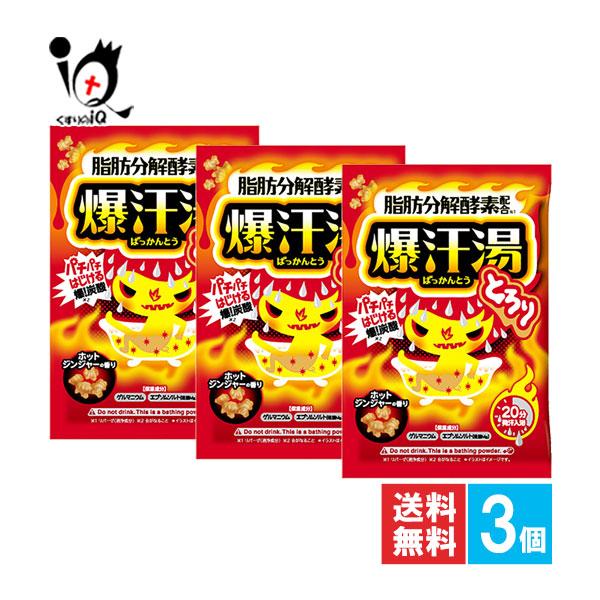 爆汗湯 【19日限定ポイント5倍】浴用入浴剤 ばっかんとう ホット