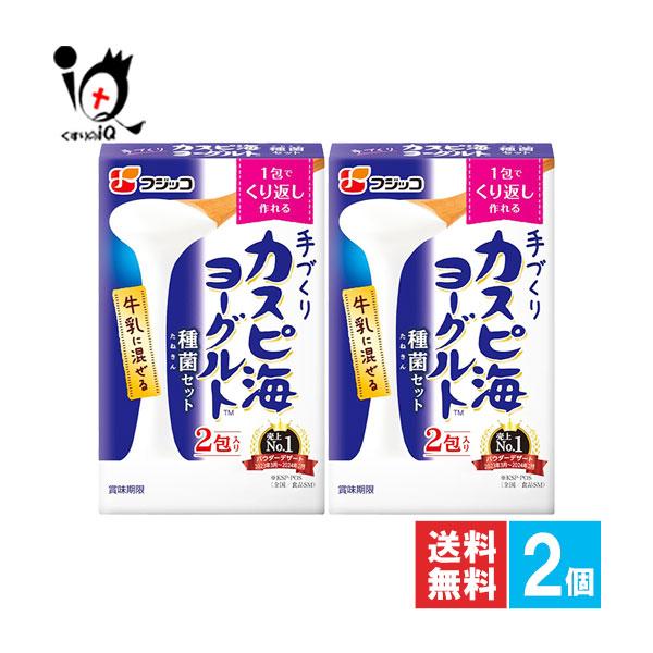 ヨーグルト種菌 フジッコ カスピ海ヨーグルト種菌セット 2包入×2個セット フジッコ 牛乳に混ぜくり返し作れる手作りヨーグルト（Yahoo!・くすりのiQ Yahoo!店）