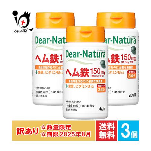 アサヒグループ食品 訳あり 鉄分 ヘム鉄サプリ ディアナチュラ ヘム鉄