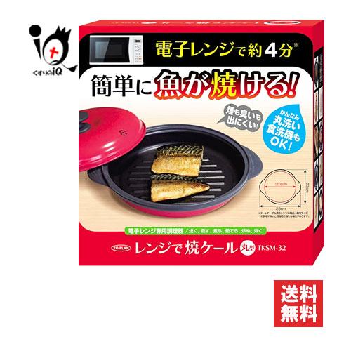 TO-PLAN 電子レンジ調理用品 レンジで焼ケール 丸形 1個 トプラン