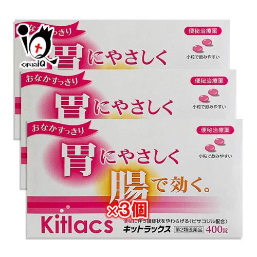 海外限定 第2類医薬品 キットラックス 400錠 3個セット 日新