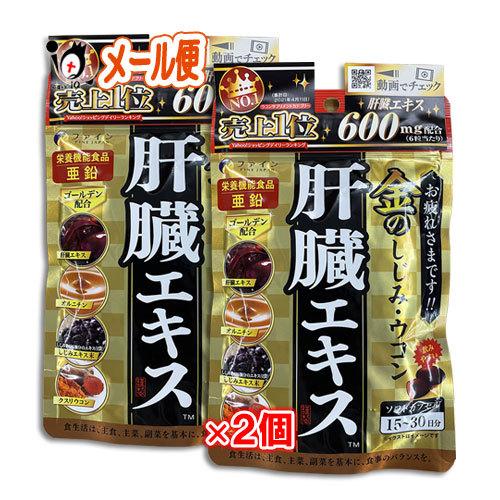FINE JAPAN ウコン サプリメント 金のしじみウコン 肝臓エキス90粒×2個 