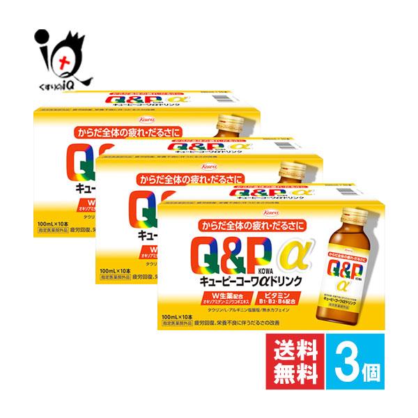 キューピーコーワ 滋養強壮剤 キューピーコーワαドリンク 100mL×10本入