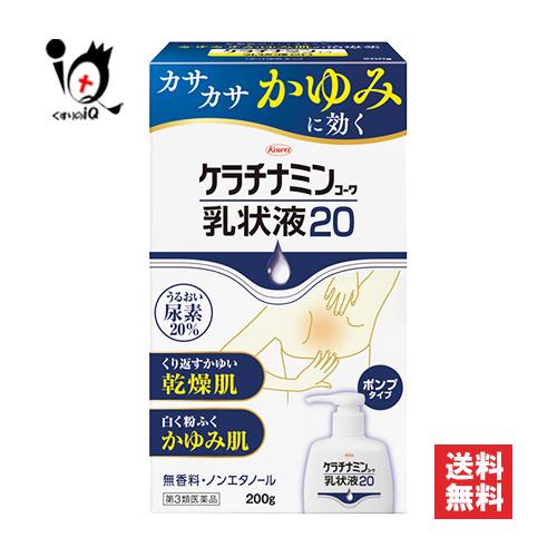 ケラチナミンコーワ 保湿乳液 ケラチナミンコーワ乳状液20 200g 第3類