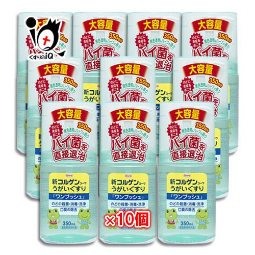 新コルゲンコーワ　うがい薬 10個セット Amazon.co.jp: 【指定医薬部外品】新コルゲンコーワ うがい薬ワン