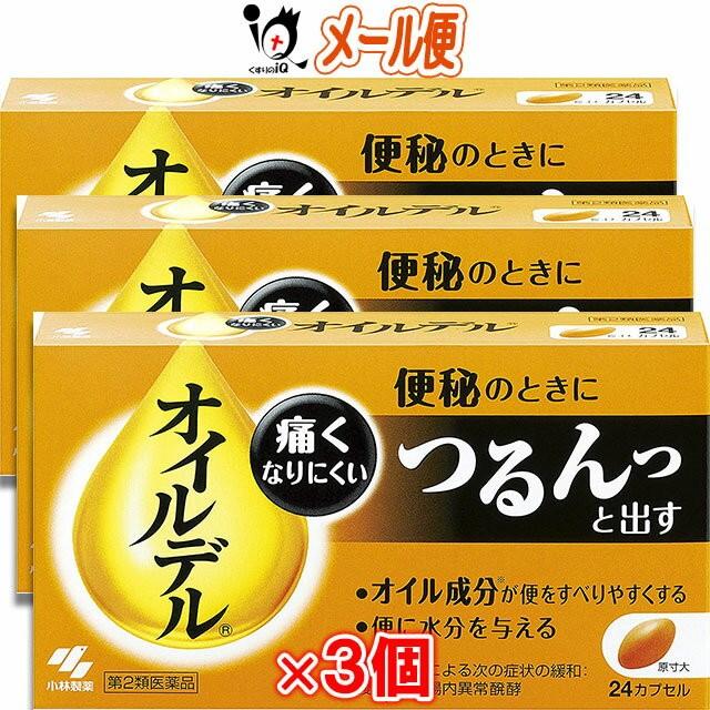 便秘改善薬 オイルデル 24カプセル×3個セット 第2類医薬品 小林製薬｜kusurino-iq