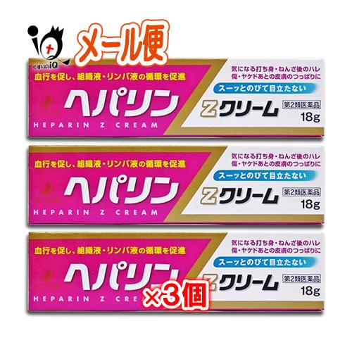 ゼリア新薬工業 外用消炎 血行促進薬 ヘパリンZクリーム 18g×3個セット