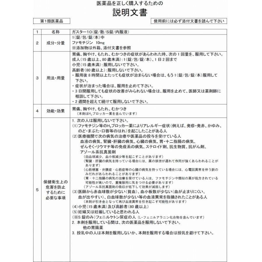 市場 第1類医薬品 12錠×5 送料無料 ガスター 市場 第1類医薬品 12錠×5 送料無料 ガスター