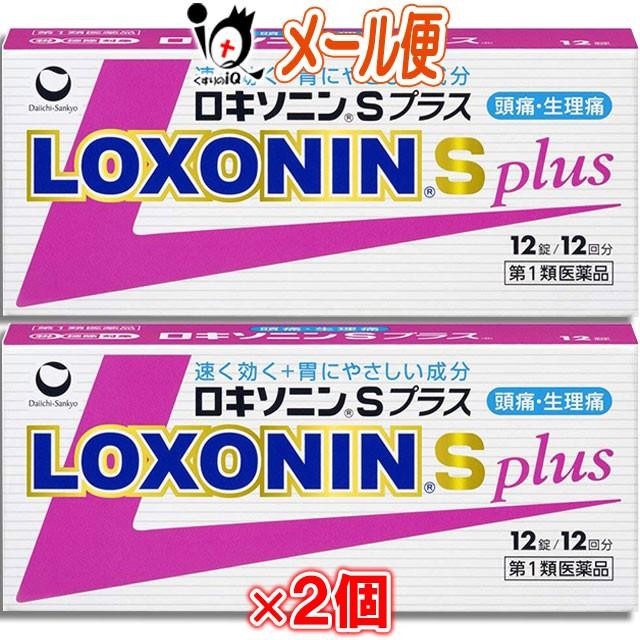 第1類医薬品 受注生産品 ロキソニンSプラス 12錠 × 日本限定 メール便送料無料 2個セット 第一三共ヘルスケア