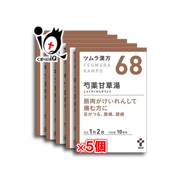 漢方薬 肩こり 筋肉痛 内服薬 ツムラ漢方 芍薬甘草湯エキス顆粒 20包×5