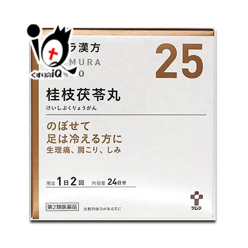 ツムラ漢方 生理痛 漢方ツムラ漢方 桂枝茯苓丸料エキス顆粒A 48包 第2