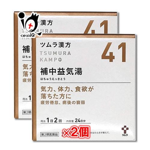 漢方薬 滋養強壮剤 ツムラ漢方 補中益気湯エキス顆粒 48包×2個セット