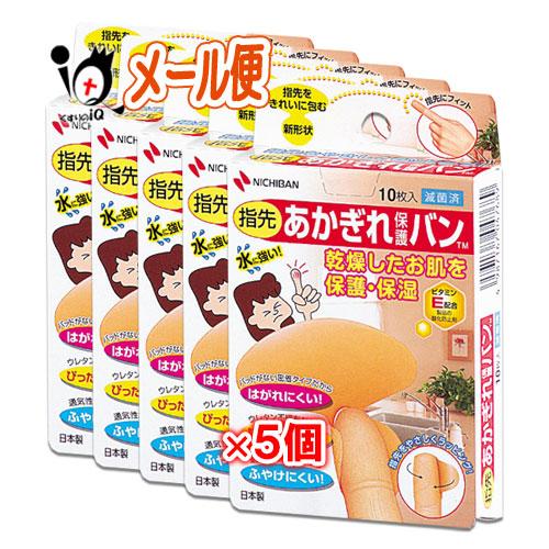 絆創膏 指先用  あかぎれ保護バン 指先用 10枚入×5個セット ニチバン 乾燥したお肌を保護・保湿（Yahoo!・くすりのiQ Yahoo!店）