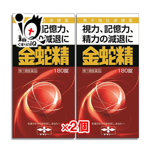 性機能改善　金蛇精 180錠×2個セット きんじゃせい キンジャセイ 第1類医薬品 摩耶堂製薬 ※当店薬剤師からのメールにご返信頂いた後の発送