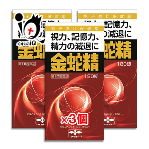 性機能改善　金蛇精 180錠×3個セット きんじゃせい キンジャセイ 第1類医薬品 摩耶堂製薬 ※当店薬剤師からのメールにご返信頂いた後の発送
