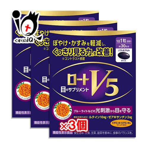 ロート製薬 ルテインサプリメント ロートV5 ファイブ a 30粒×3個