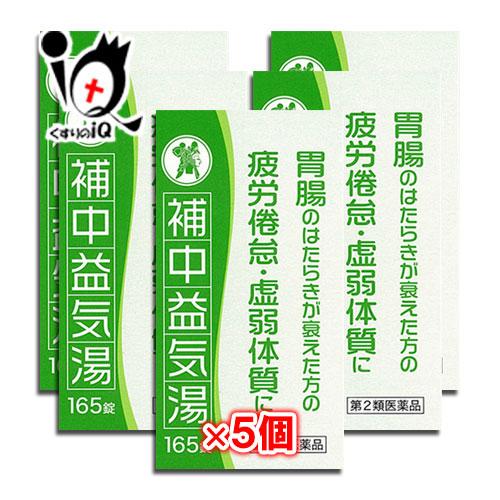 小太郎漢方製薬 漢方薬 滋養強壮剤 補中益気湯エキス錠N コタロー 165