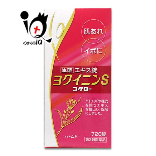 ヨクイニン 漢方薬 イボ 肌荒れ ヨクイニンS コタロー 720錠 第3 ヨクイニン 漢方薬 イボ 肌荒れ ヨクイニンS コタロー 720錠 第3