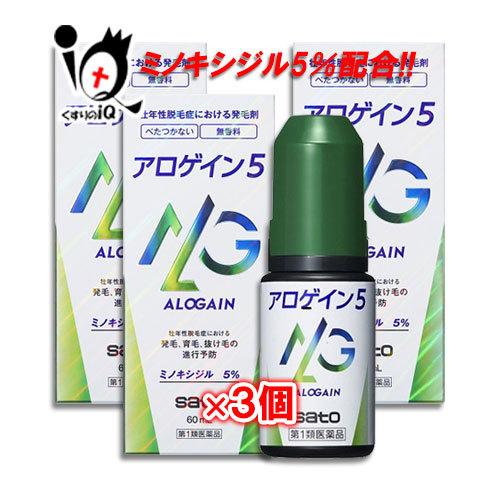 佐藤製薬 男性用育毛剤 アロゲイン5 60ml×3個セット 第1類医薬品 