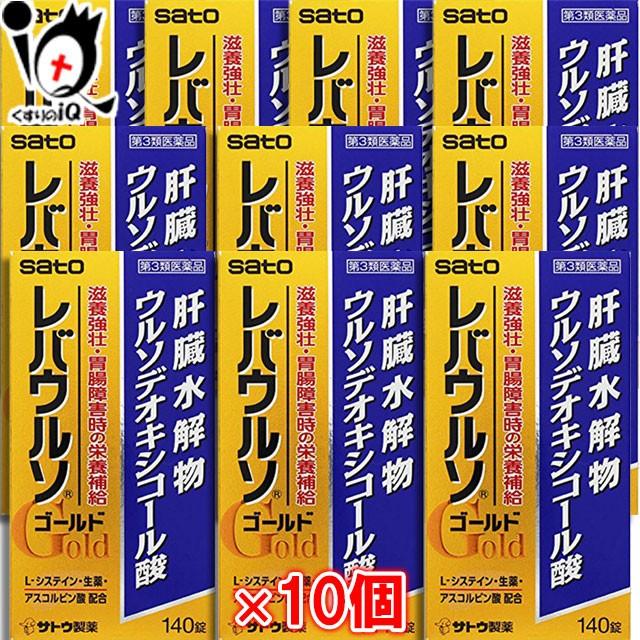 滋養強壮剤 レバウルソゴールド 140錠×10個セット 第3類医薬品 佐藤製薬