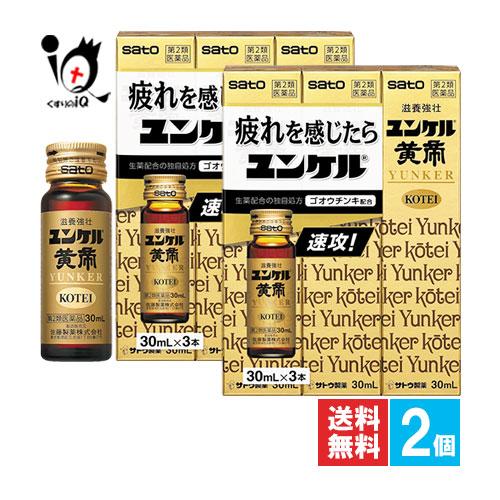 ユンケル 滋養強壮ドリンク 滋養強壮剤 ユンケル黄帝 30mL×3本入×2個セット 第2類医薬品 佐藤製薬 疲れを感じたら時に ビタミン含有 ...