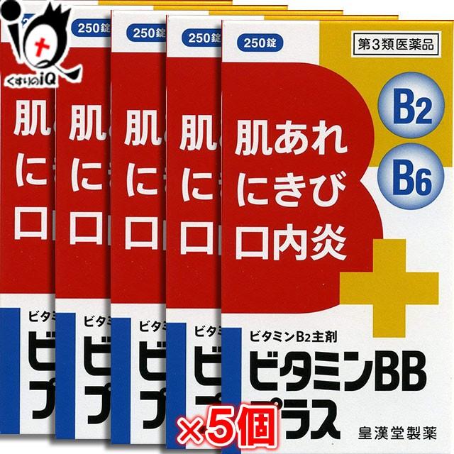 ブランド登録なし - ヴィタミンB2B6錠剤 ヴィタミンBBつけ加える クニヒロ 250錠×5個仕掛ける 第3類飲み薬 皇漢堂製薬 肌荒れ ニキビ 口述試験炎 ニキビ-ダイエット、健康