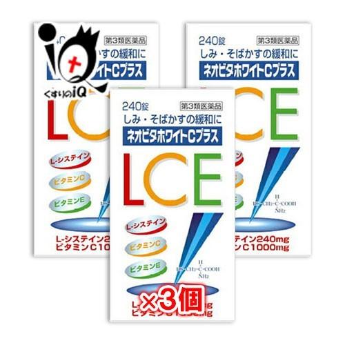 皇漢堂製薬 シミ そばかすの薬 ネオビタホワイトCプラス クニヒロ 240