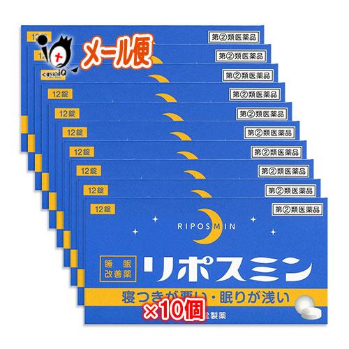 指定第2類医薬品 リポスミン 12錠 10個セット 皇漢堂製薬 メール便送料無料 寝つきが悪い 眠りが浅い 睡眠改善薬 4987343100115 10n くすりのiq 通販 Yahoo ショッピング