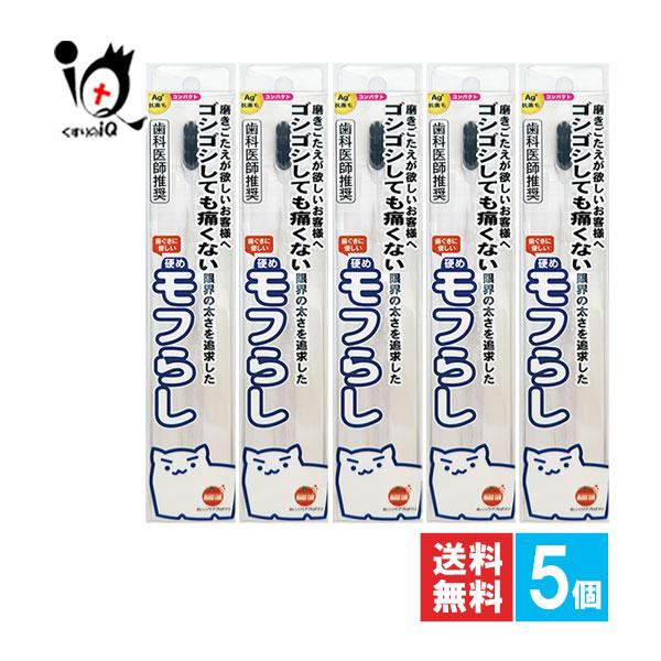 歯ブラシ オレンジケア 硬めモフらし コンパクト 1本入×5個セット 大木ヘルスケア 濃密極細毛歯ブラシ 歯科医師推奨 もふらし