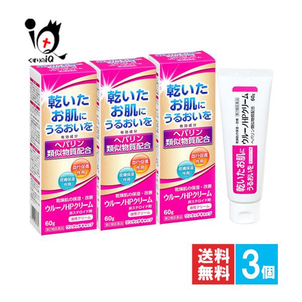 専用　まとめ買い 乾燥肌治療薬 ウルーノHPクリーム 60g×3個セット 第2類医薬品 テイカ