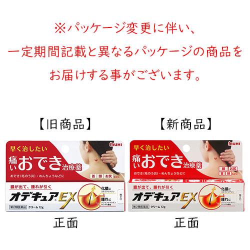 おでき 薬 オデキュアEX 12g×3個セット 第2類医薬品 池田模範堂 早く治したい痛いおでき治療薬 膿が出て、腫れが引く 化膿性皮ふ疾患用薬｜kusurino-iq｜02