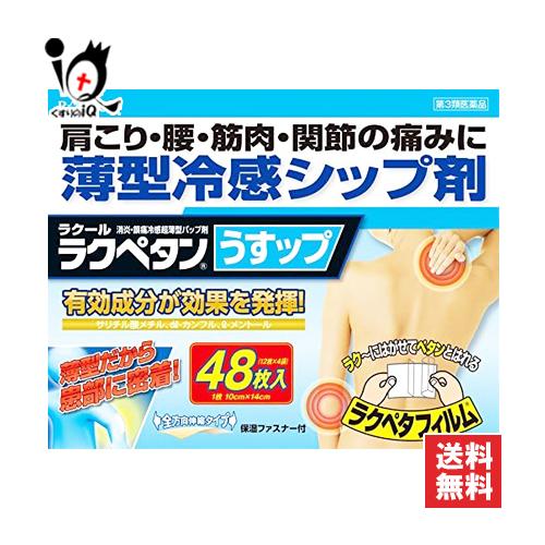 RAKOOL 肩こり 腰痛 湿布 ★ラクペタンうすップ 48枚 第3類医薬品 ラクール薬品 肩こり・腰・筋肉・関節の痛みに : くすりのiQ ...