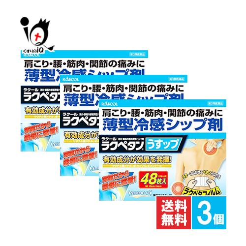RAKOOL 【ポイント5倍】肩こり 腰痛 湿布 ★ラクペタンうすップ 48枚×3個セット 第3類医薬品 ラクール薬品 肩こり・腰・筋肉・関節 ...