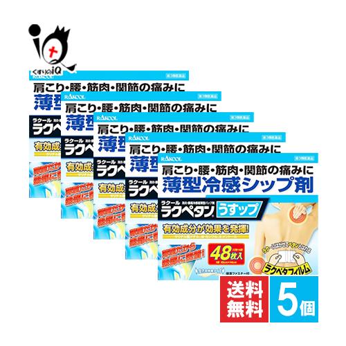 RAKOOL 肩こり 腰痛 湿布 ★ラクペタンうすップ 48枚×5個セット 第3類医薬品 ラクール薬品 肩こり・腰・筋肉・関節の痛みに ...