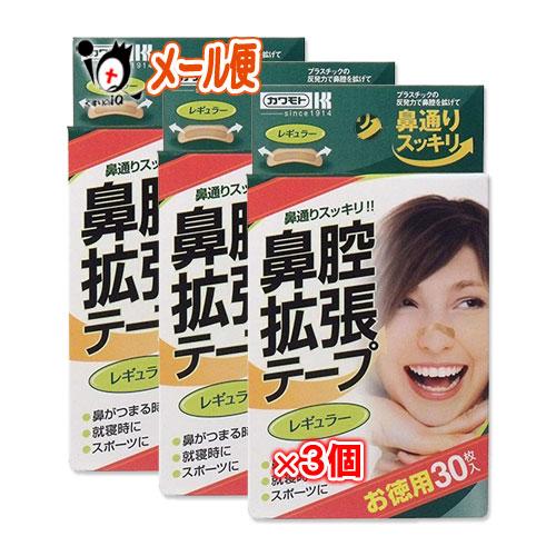 鼻呼吸テープ いびき防止テープ 鼻通りスッキリ鼻腔拡張テープ レギュラー 30枚入×3個セット 川本産業 就寝時に貼るだけ簡単!!鼻呼吸をサポート（Yahoo!・くすりのiQ Yahoo!店）