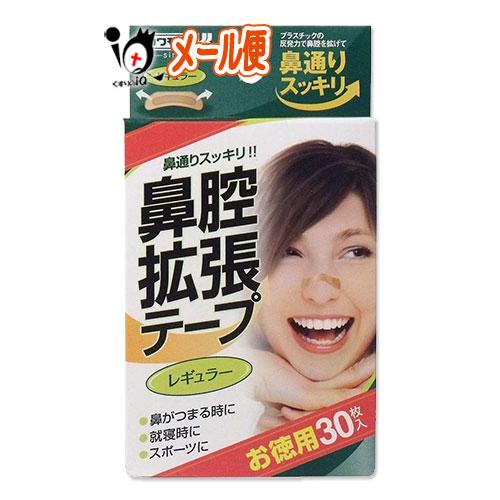 鼻呼吸テープ いびき防止テープ 鼻通りスッキリ鼻腔拡張テープ レギュラー 30枚入 川本産業 就寝時に貼るだけ簡単!!鼻呼吸をサポート（Yahoo!・くすりのiQ Yahoo!店）