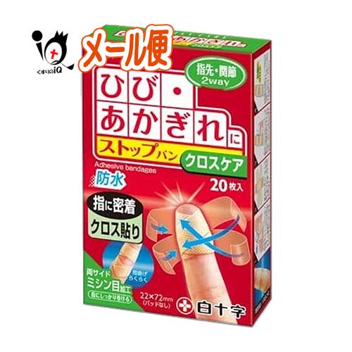 白十字 絆創膏 指先 関節用FCストップバン クロスケア 20枚入 一般医療