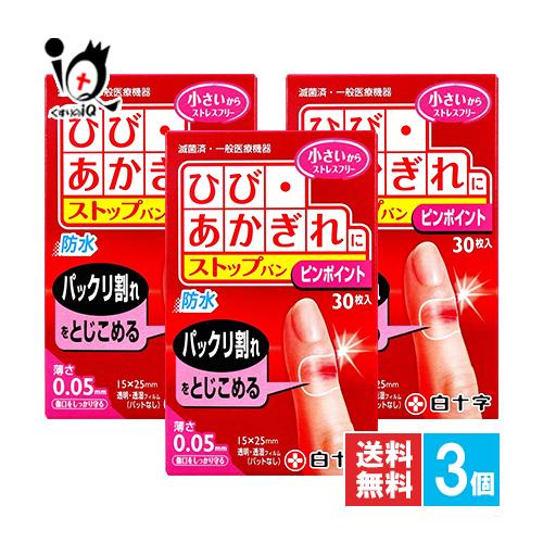 絆創膏 指先 FCストップバン ピンポイント 30枚入×3個セット 一般医療機器 白十字 ひび・あかぎれに 防水 透明（Yahoo!・くすりのiQ Yahoo!店）