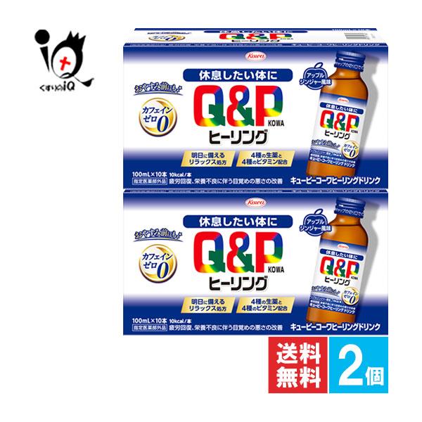 キューピーコーワ 滋養強壮剤 キューピーコーワヒーリングドリンク
