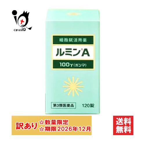 森田薬品工業 訳アリ 細胞賦活用薬 ルミンA100γ 120錠 第3類医薬品